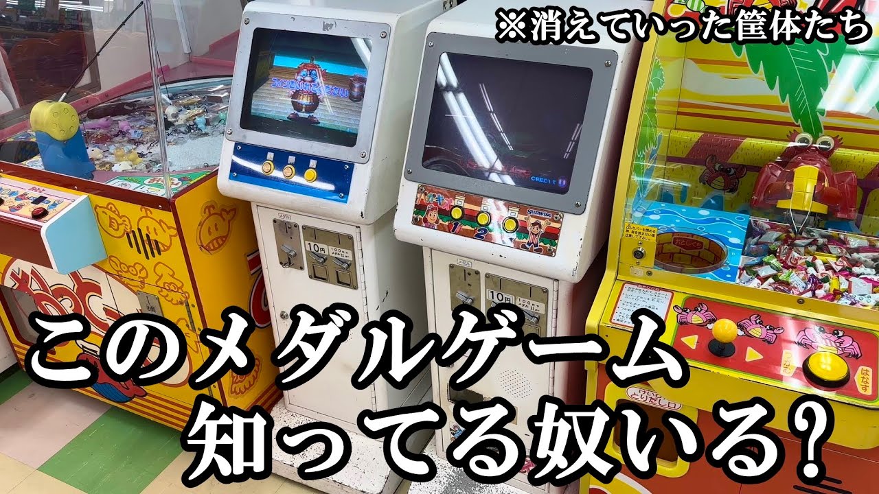 キッズメダルゲーム】はりきりジュニアベースボール 最高枚数狙い