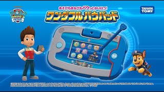 パウ・パトロール あそびもまなびもパウっとかいけつ！ ワンダフルパウ