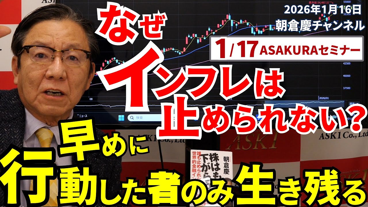 January 16, 2026 Why is inflation unstoppable? Only those who act