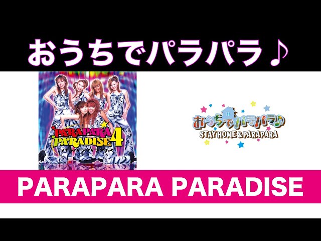 PARA PARA PARADISE / パラパラパラダイス編 - YouTube