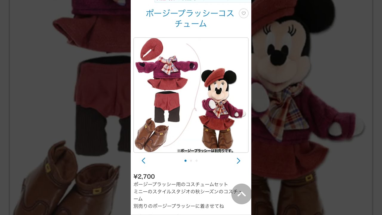 12月1日発売のミニーのスタイルスタジオのポージープラッシー