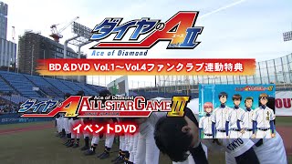 ダイヤのA オールスターゲームⅢ】「ダイヤのA actⅡ」BD＆DVD1～4巻FC