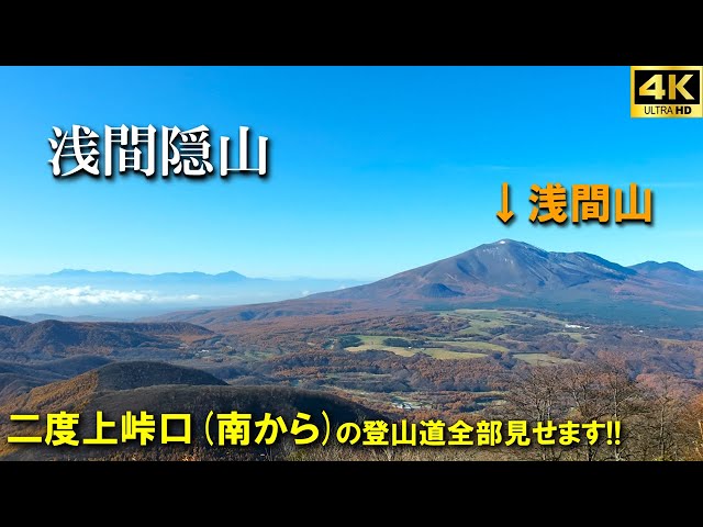 Mountain climbing experience] A 2-hour hike to Mount Asamakakure