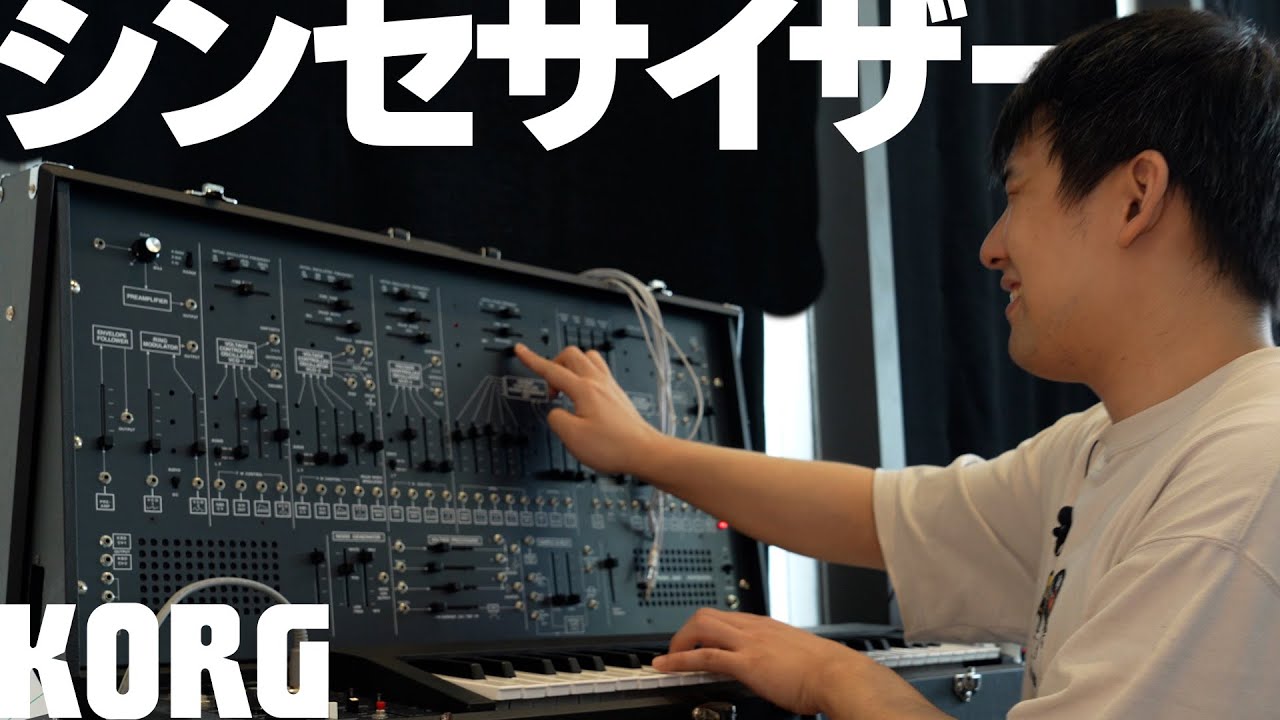 過去と未来のシンセサイザーで大興奮！【KORG #2】 - YouTube