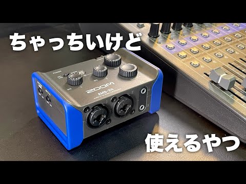 zoom AMS-24】これぞTHE ポータブル！なオーディオインターフェイス