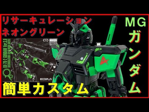 Gunpla Review] I built the event-exclusive MG Gundam