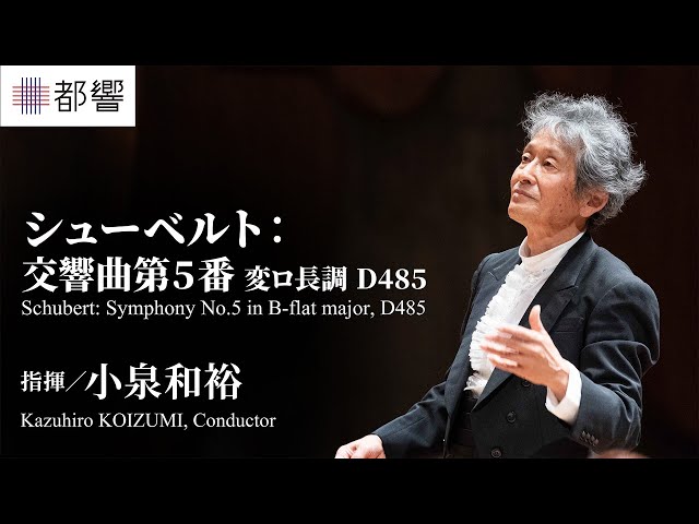 Schubert: Symphony No.5 / Kazuhiro KOIZUMI / TMSO, Tokyo