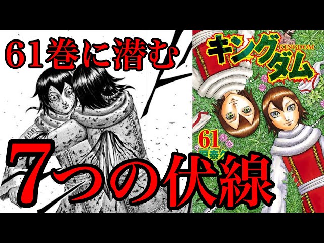 趙重要】キングダム61巻に潜む7つの伏線！回収までに10年近くかかる