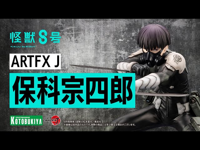 怪獣8号】ARTFX J 保科宗四郎｜コトブキヤ - YouTube