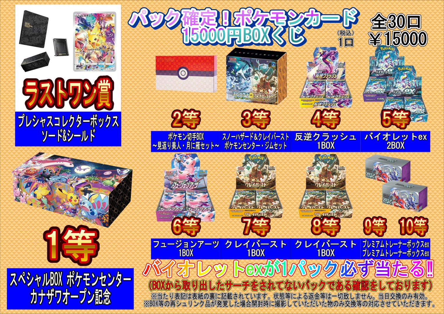 酒々井店】6月10日(土)からポケモンカード15000円BOXくじを販売いたし
