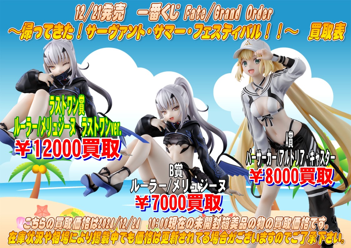 最安値 一番くじ Fate/Grand Order フィギュア ロット 一番くじFate 1