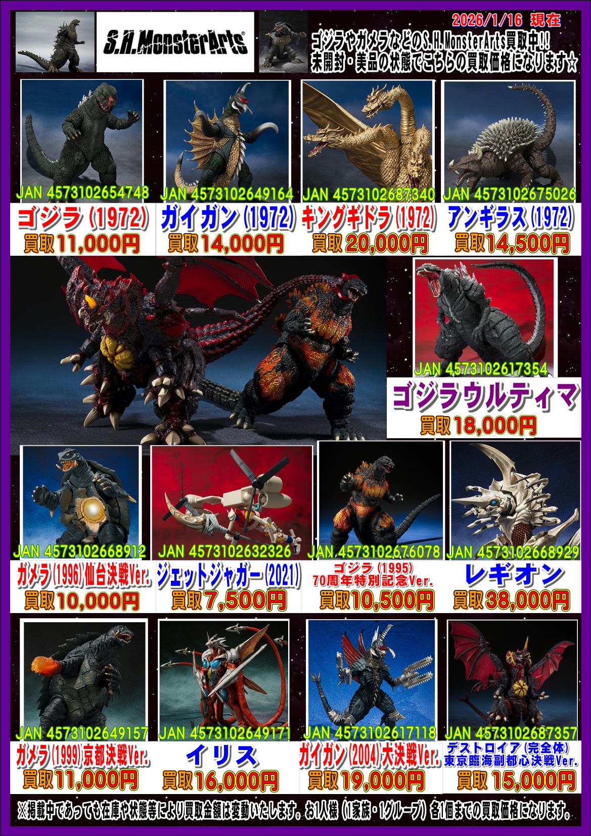 松戸店】S.H.MonsterArtsやUltimate Articleのほか、UA Monstersの買取