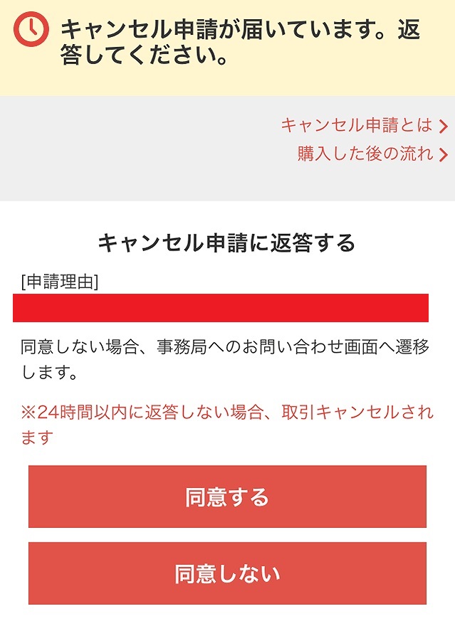 メルカリ│クレーマー購入者から正しく返品してもらう手順を詳しく解説