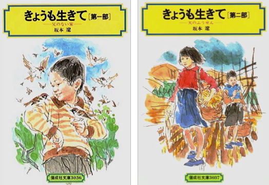 坂本遼（1959年）『きょうも生きて』||| – ||||| YAMADA,Toshiyuki |||