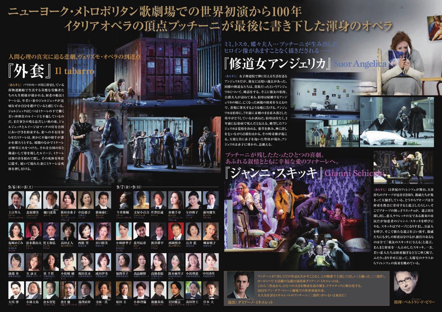 プッチーニ〈三部作〉の魅力を歌とともに！―プレ講座＆ミニ・ライブ