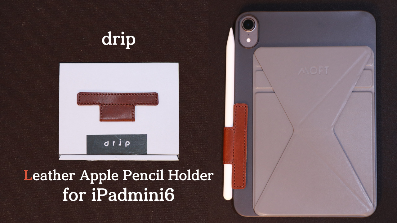 dripのApple Pencil Holderをレビュー！iPad mini 6にケース付きで使う