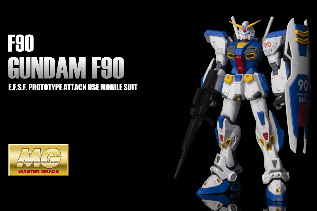 MG ガンダムF90 【仕上編】 – MASTER GRADE CLUB