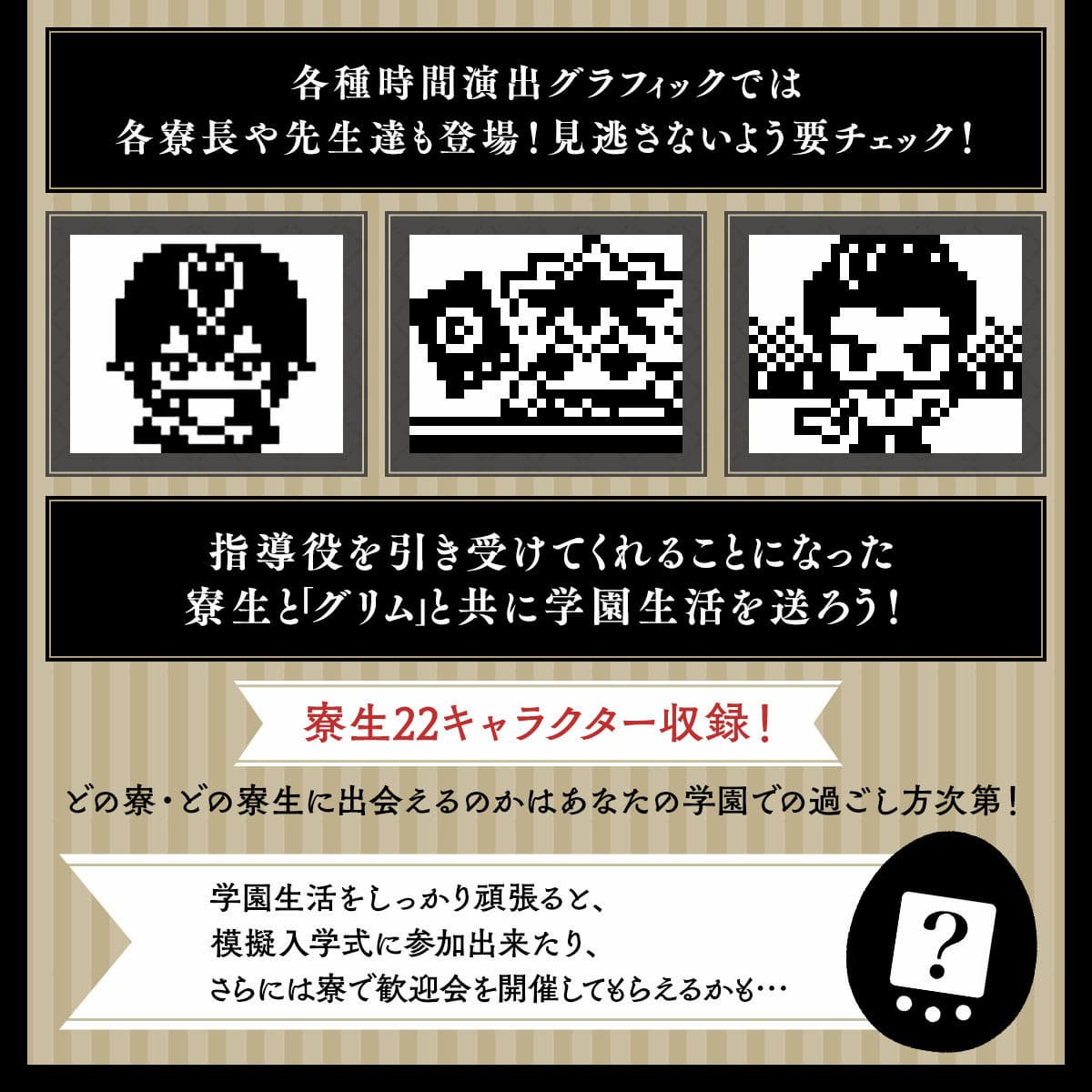 ツイステ × たまごっち！寮章チャーム付き「ツイステっち」発売決定