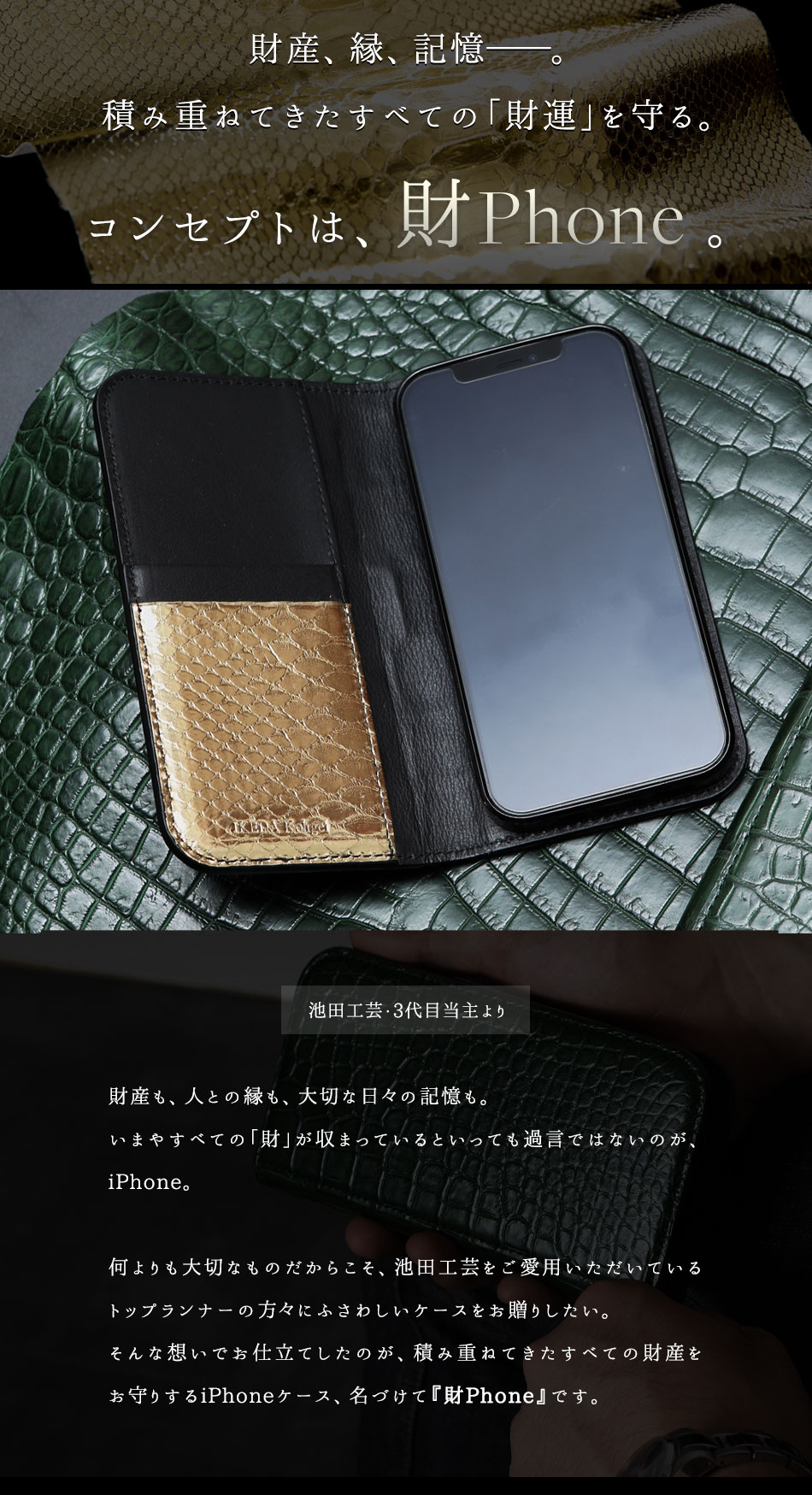 池田工芸】社長へ贈る、「財運最強」王者の緑クロコダイル iPhone