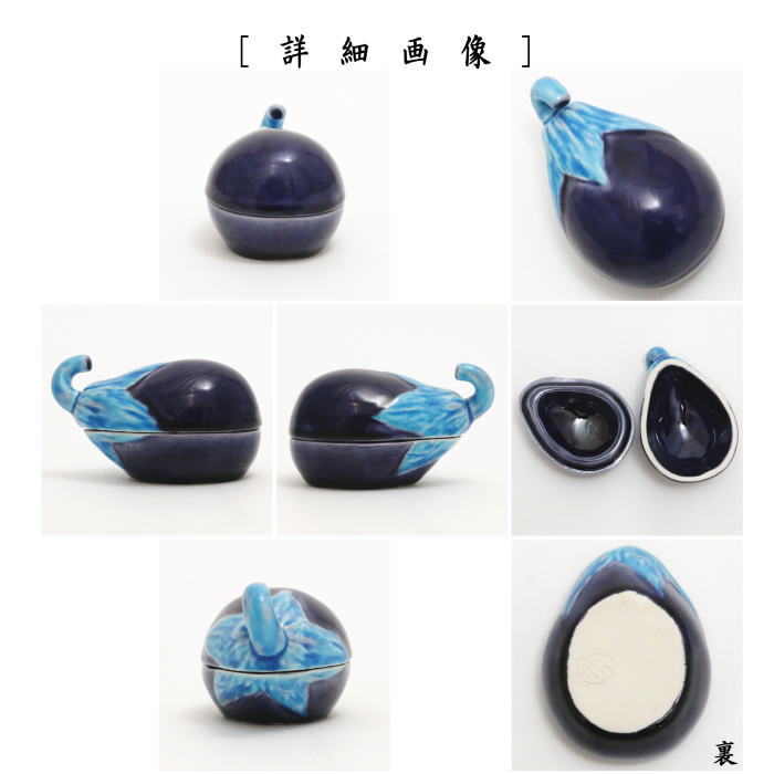 茶器/茶道具 香合】 交趾焼き 茄子 山本一如作 – 今屋静香園