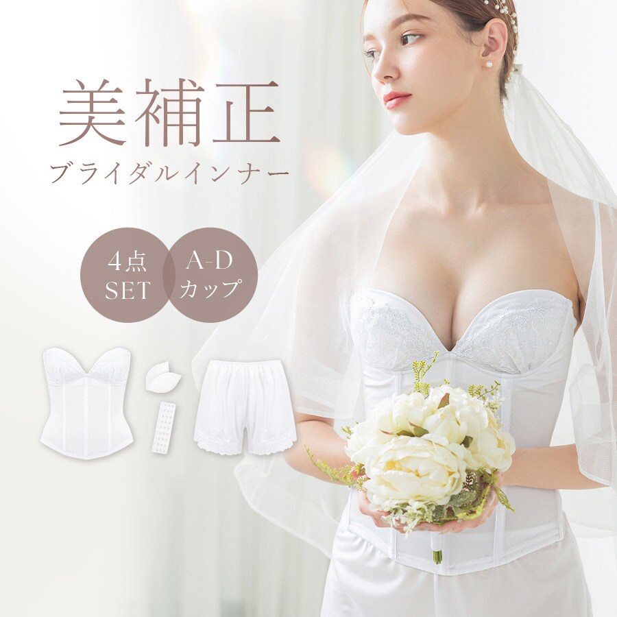bridal bloom ドレスインナー(C70)上下セット