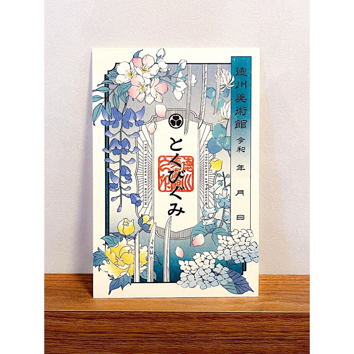 とくびぐみ 2021 刀朱印・郷朱印 徳川黎明会ver 6枚セット 6点セット