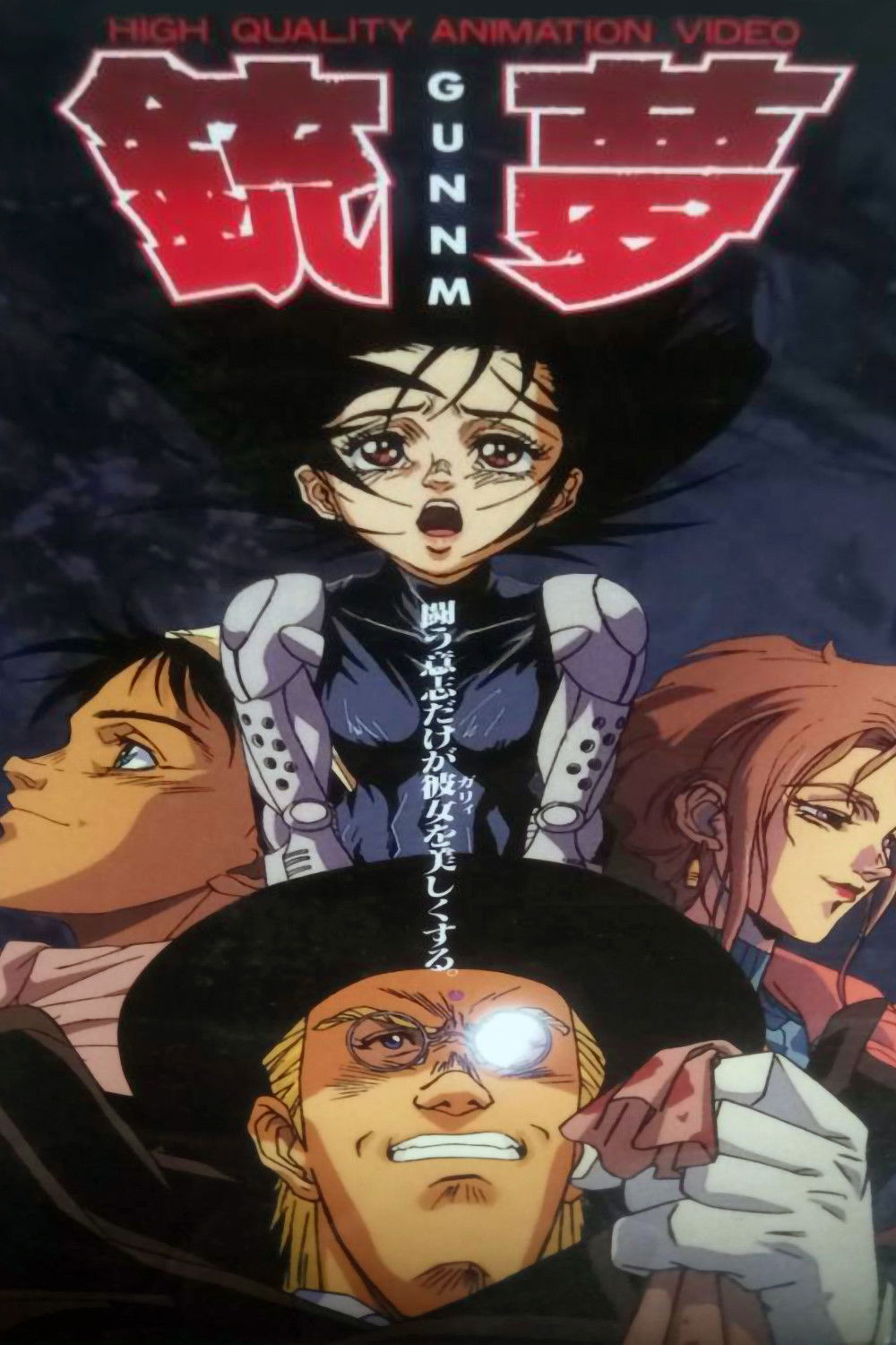 銃夢 -GUNNM- (TV Series 1993-1993) - ポスター画像 — The Movie