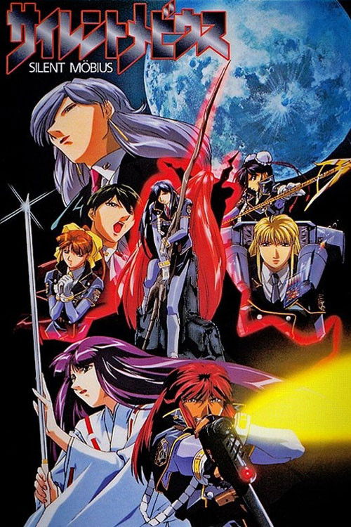 サイレントメビウス (TV Series 1998-1998) - ポスター画像 — The