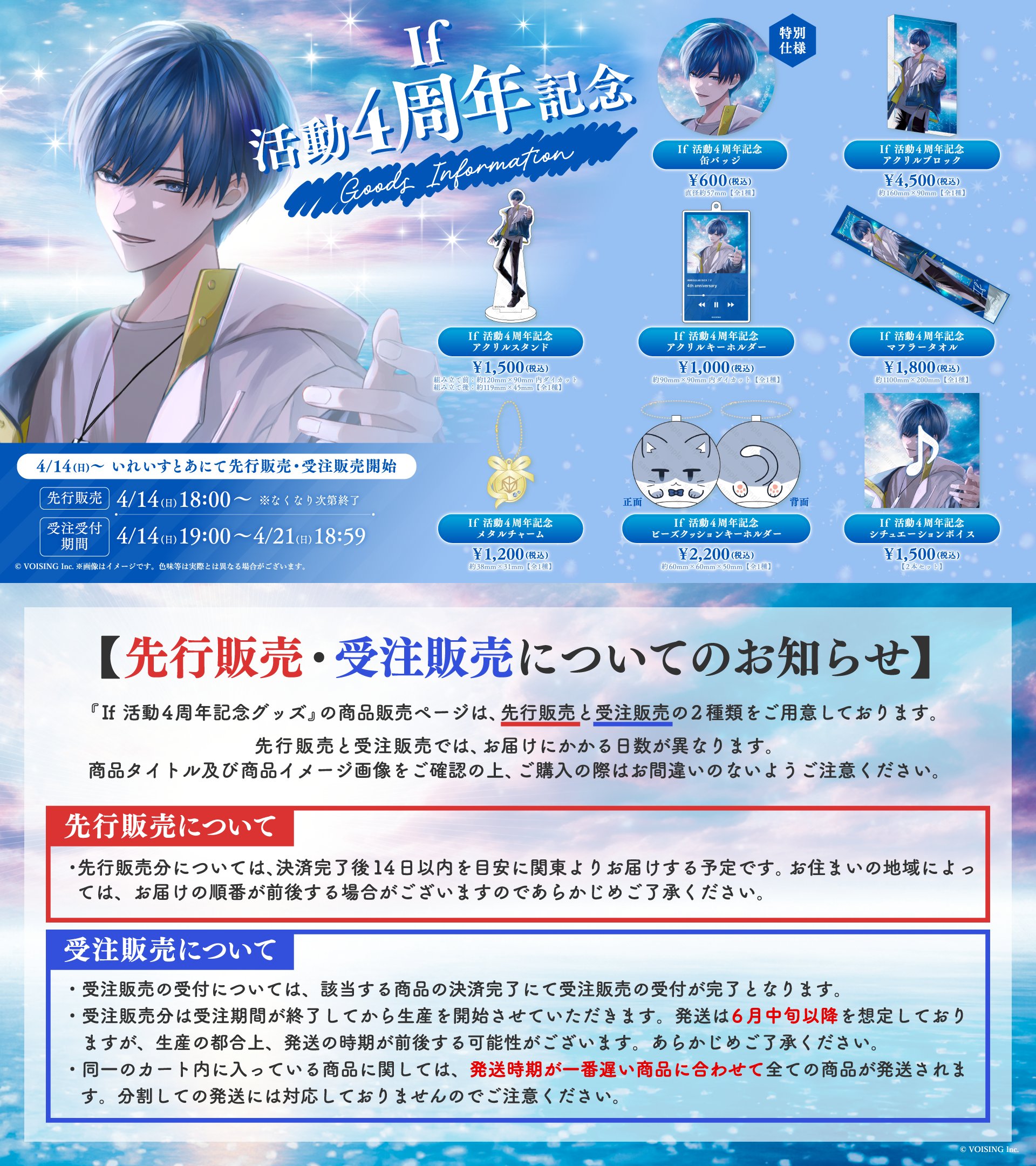 🐱If 活動4周年記念グッズ情報🐱 - いれいす【公式】