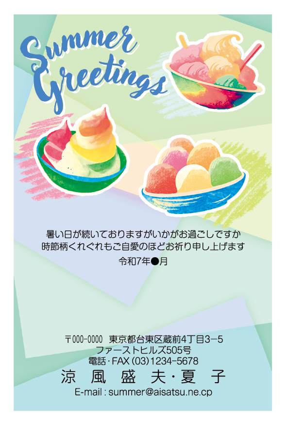 商品詳細-暑中見舞いはがき印刷のCardbox｜2026年版