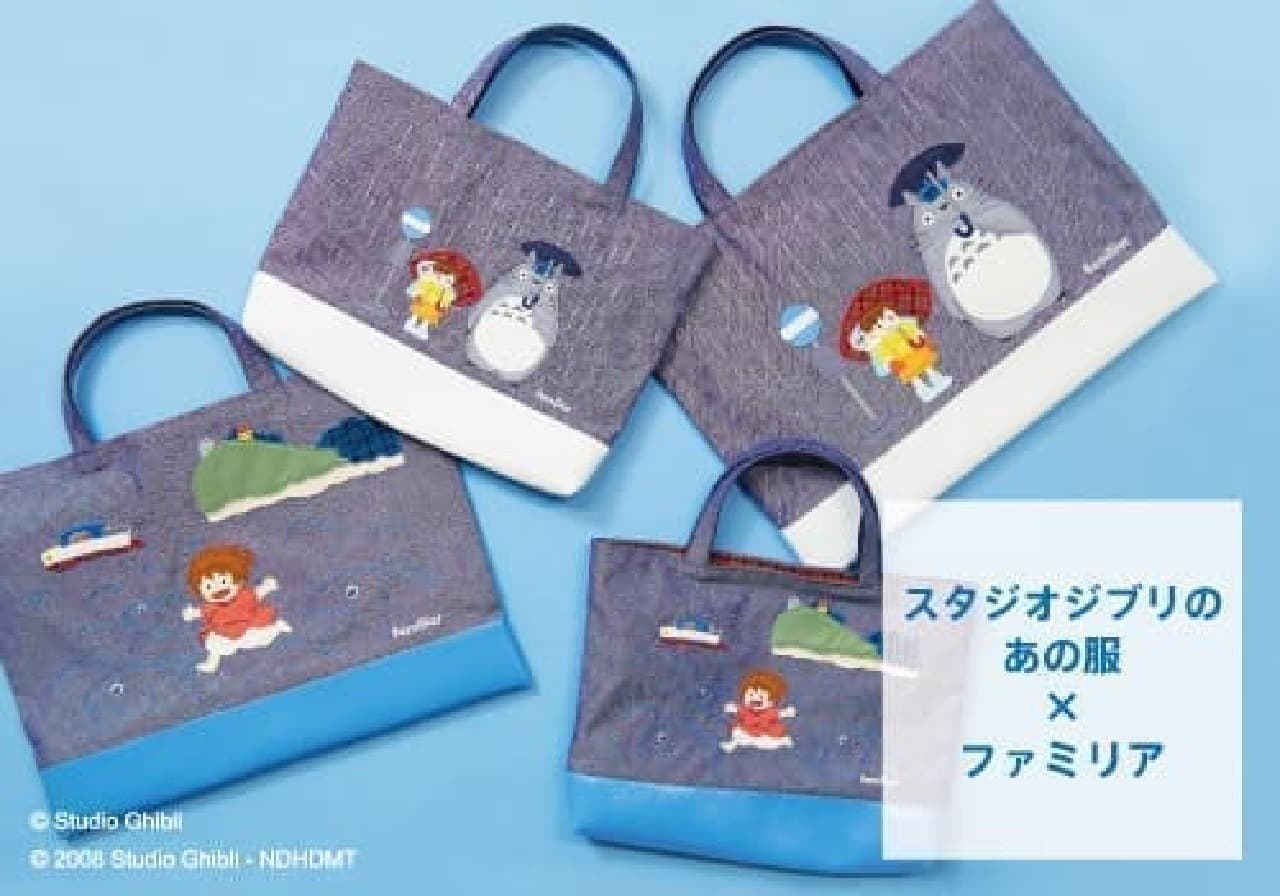 魔女の宅急便のデニムバッグ」ファミリアから -- 「スタジオジブリの