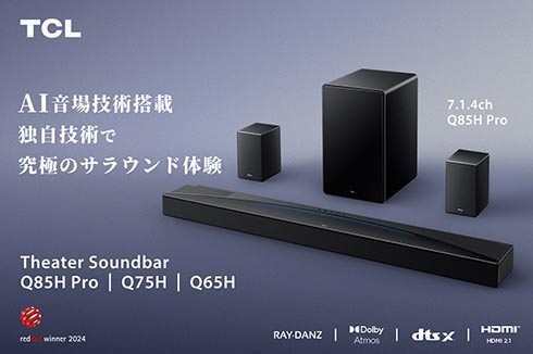 TCL、7.1.4chサウンドを楽しめるサウンドバー3製品を発表 「GREEN