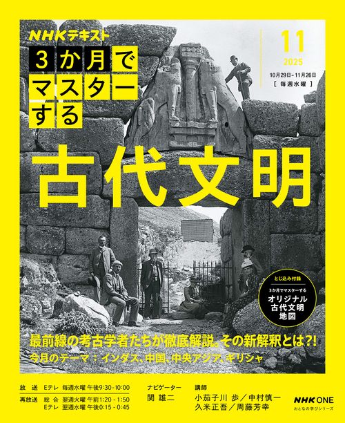 NHK3か月でマスターする 古代文明 11月号 – 丸善ジュンク堂書店