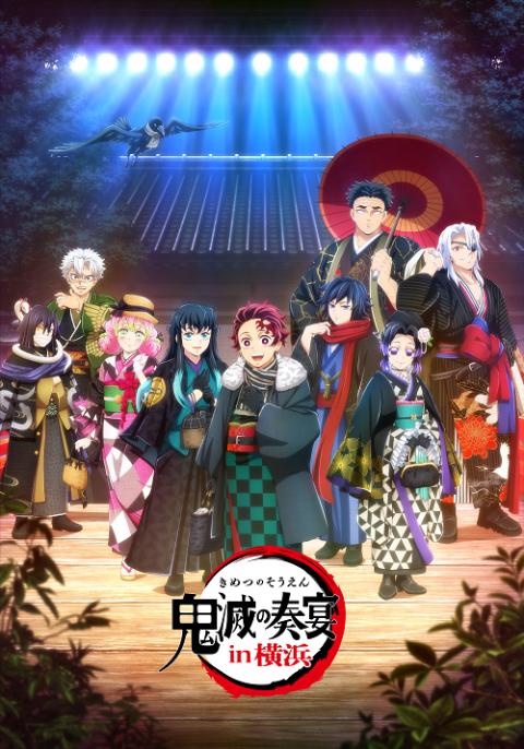 鬼滅の奏宴 in 横浜 | チケットぴあ[チケット購入・予約]