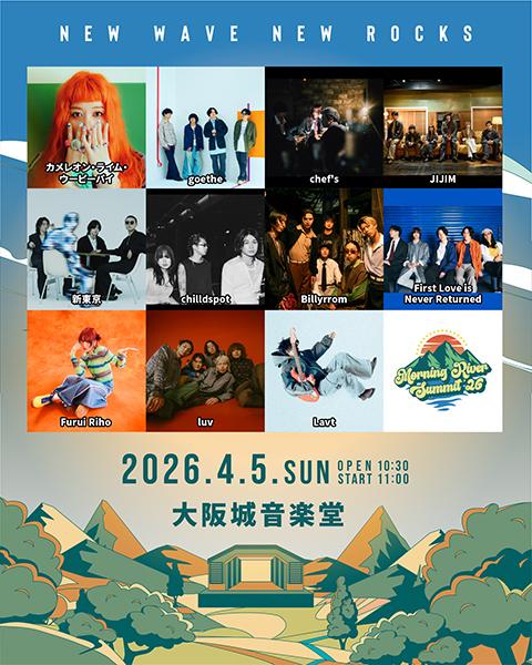 MORNING RIVER SUMMIT 2026(モーニングリバー