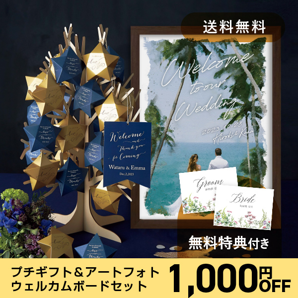 49％OFF】【送料無料】プチギフト＆アートフォトウェルカムボード