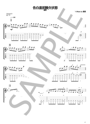 楽譜】プリズム / ポルノグラフィティ (エレキギター / 中級