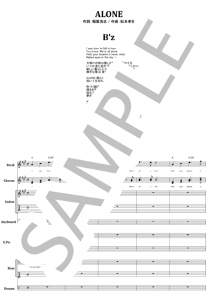 楽譜】ALONE / B'z (バンドスコア / 初〜中級) - Piascore 楽譜ストア
