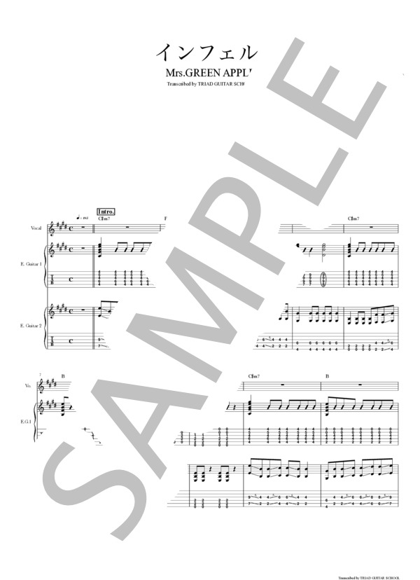 楽譜】インフェルノ / ギタースコア TAB譜 / Mrs. GREEN APPLE (エレキ