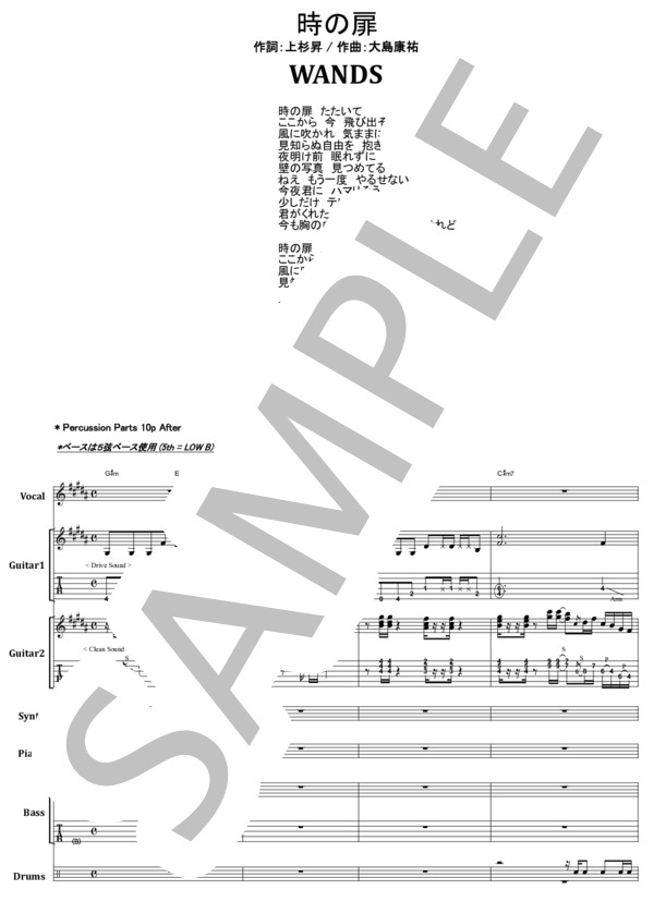 楽譜】WANDS / 時の扉 バンド・スコア from68 / WANDS (バンドスコア