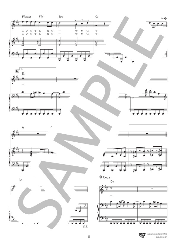 楽譜】LOVE YOU ONLY / TOKIO (ピアノ弾き語り / 中級) - Piascore