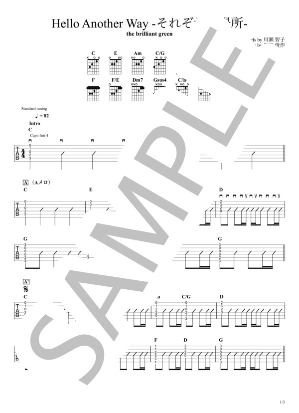 楽譜】Hello Another Way -それぞれの場所- / ギタータブ譜｜弾き語り