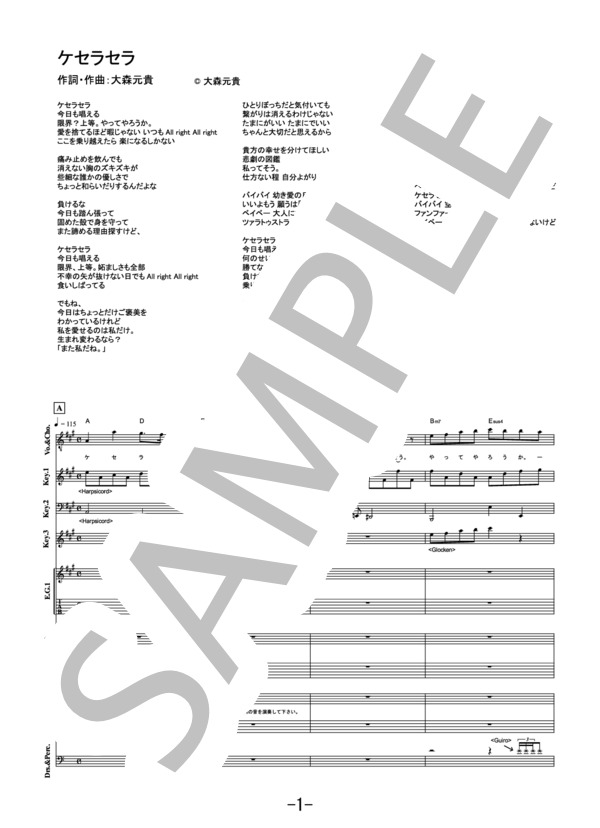 楽譜】ケセラセラ / Mrs. GREEN APPLE バンドスコア / Mrs. GREEN