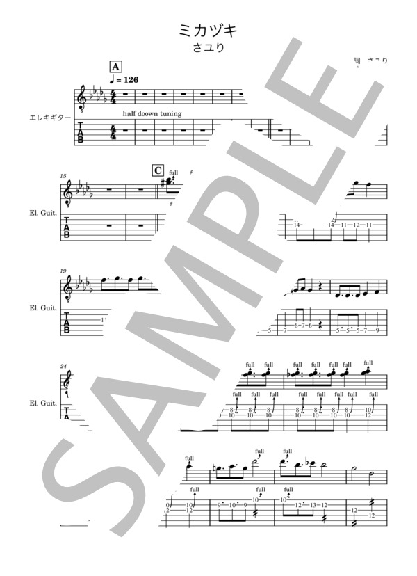 楽譜】ミカヅキ / さユり (エレキギター / 初〜中級) - Piascore 楽譜