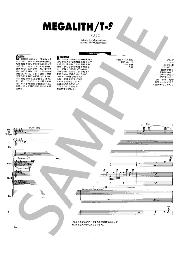 楽譜】MEGALITH / T-SQUARE (バンドスコア / その他) - Piascore 楽譜