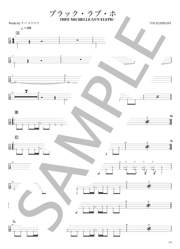 楽譜】ブラック・ラブ・ホール / THEE MICHELLE GUN ELEPHANT (エレキ