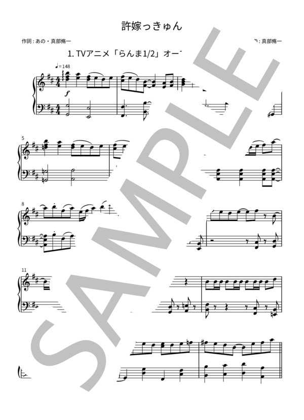 楽譜】 許嫁っきゅん | らんま1 / 2 オープニング 主題歌 / 真部 脩一