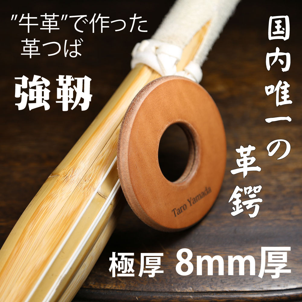 楽天市場】革鍔 【名入れ無料】竹刀サイズ3.8、3.9に対応 半年保証