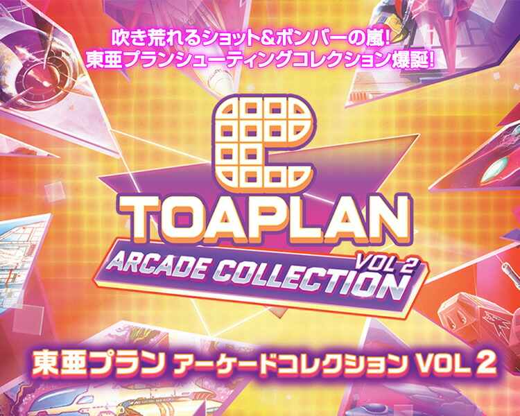 楽天市場】在庫あり【新品】【NS】東亜プラン アーケードコレクション