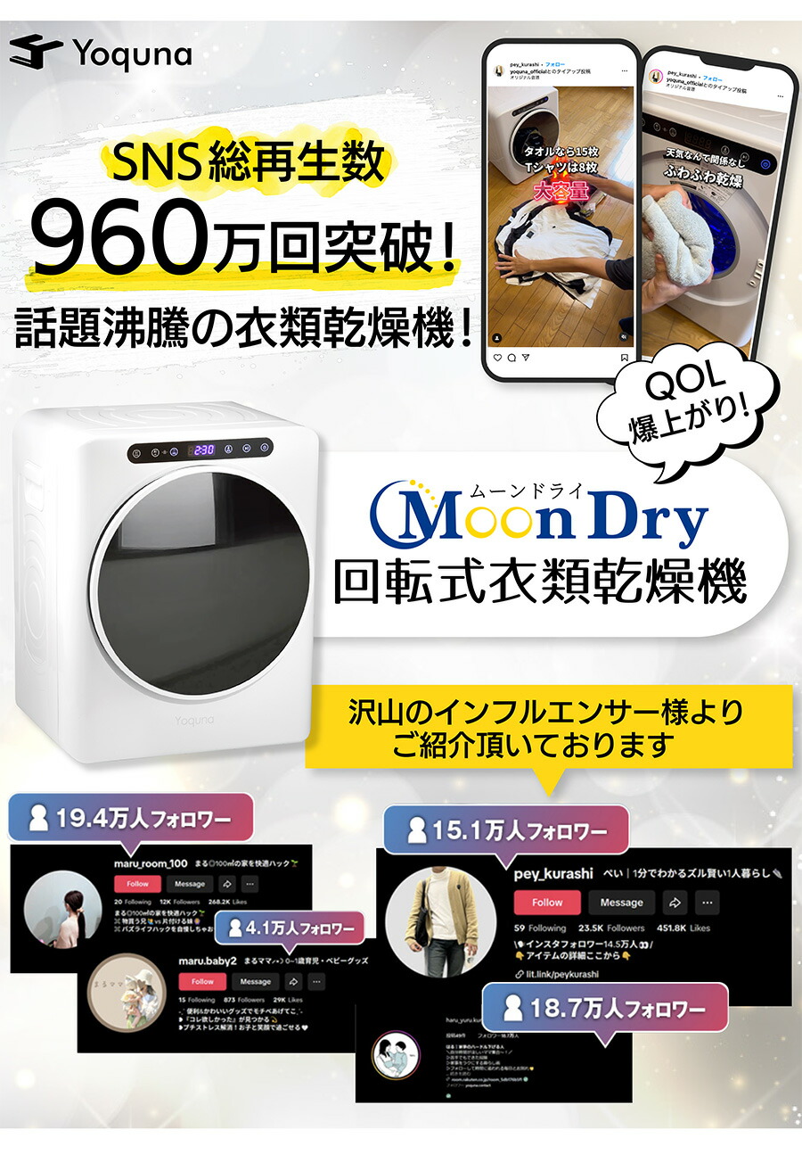 楽天市場】Yoquna 衣類乾燥機 3kg 【SNS1000万再生突破】 moondry UV